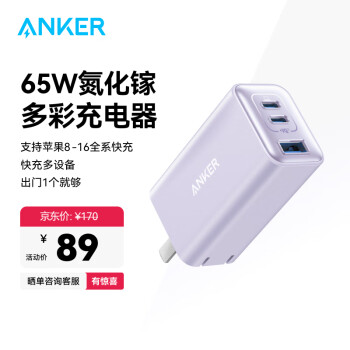 安克 65W氮化镓充电器PD45W+20W适用iPhone华为小米