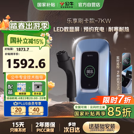 27日0点、国家补贴、补贴购:公牛 新能源汽车交流充电桩动态屏显 7KW乐享款 送装一体含0米安装