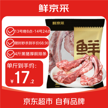 鲜京采 沂蒙山黑猪厚前排条 4斤 慢养360天 源头直发