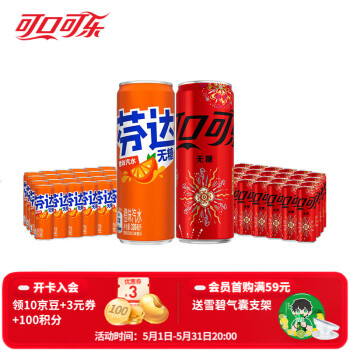 可口可乐 Coca-Cola 无糖可乐24罐+无糖芬达24罐 330ml*2箱