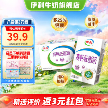 伊利 高钙低脂牛奶整箱250ml*21盒