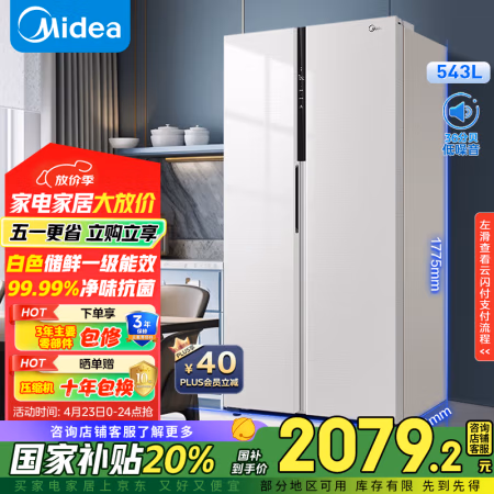 国家补贴:美的 543升双开门对开门家用智能电冰箱风冷无霜一级能效节能大容量BCD-543WKPZM(E)家电20%