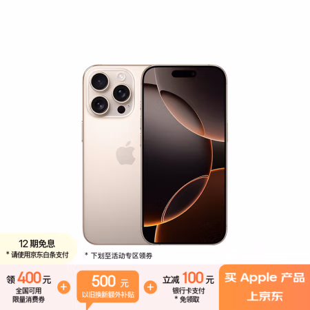 PLUS会员:苹果 Apple iPhone 16 Pro(A3294)256GB 沙漠色钛金属