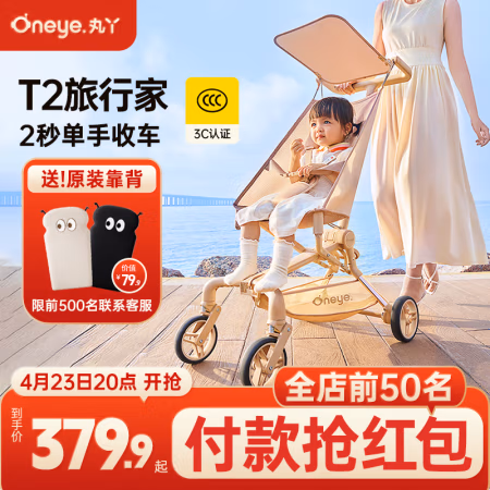 20点开始：丸丫 T2-2旅行家遛娃神器轻便婴儿推车