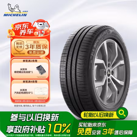 国家补贴:米其林 震虎价:MICHELIN 米其林 汽车轮胎 195/60R15 88V XM2 韧悦