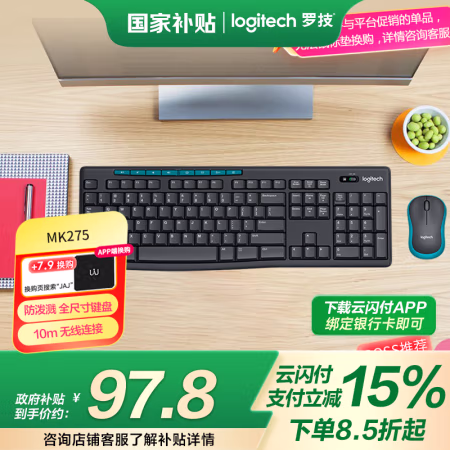 国家补贴:罗技 logitech MK275 无线键鼠套装 黑蓝色