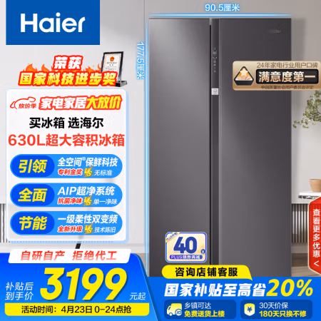 移动端、国家补贴、京东百亿补贴:海尔 Haier BCD-630WGHSS95SMU1 AIP超净保鲜冰箱 630L 星蕴银