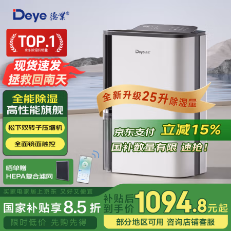 值选、国家补贴:德业 除湿机/抽湿机DYD-T22A3 除湿量25升/天