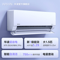 国家补贴：华凌 双排神机空调35HE1Pro大1.5匹一级挂机