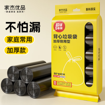 家杰优品 背心式垃圾袋 100只（50*60cm）