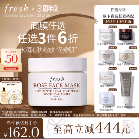 PLUS会员:fresh 馥蕾诗 玫瑰润泽舒缓保湿面膜 30ml