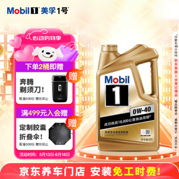 美孚 1号系列 金装 0W-40 SN级 全合成机油 5L