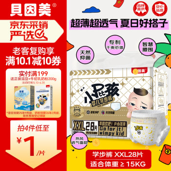 贝因美 小屁孩Pro拉拉裤XXL28片（≥15kg）加加大号
