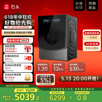 石头 Roborock Z1 Pro系列 XQGH120RR51 洗烘一体机