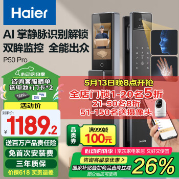 国家补贴：海尔 Haier P50Pro  上下双摄掌静脉人脸识别指纹锁电子锁