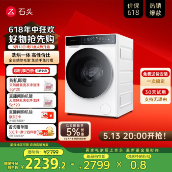 国家补贴:石头 Roborock H1 Air系列 洗烘一体机 12kg 冰川白