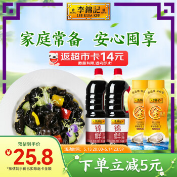 李锦记 锦鲜生抽1.51kg*2+金蚝油550g*2 组合装