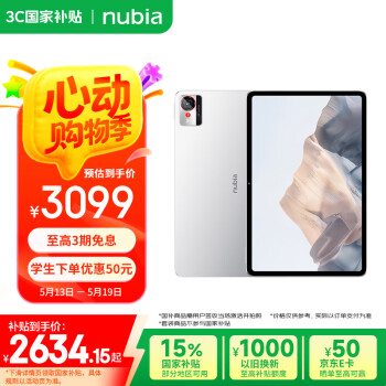 国家补贴：努比亚 10.9英寸平板电脑 骁龙8 Gen3  2.8K超清真彩屏 10100mAh 16G+512G 极光银