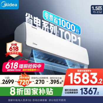 美的 美的 1.5匹 酷省电新一级能效 KFR-35GW/N8KS1-1挂式空调