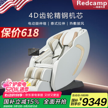 国家补贴：瑞德玛 按摩椅 8315Pro（非凡至尊款）