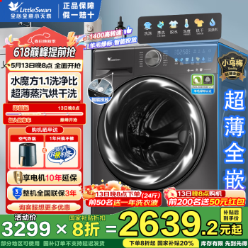 20点开始、国家补贴、PLUS会员：小天鹅 小乌梅系列 TG100M18T 超薄滚筒洗衣机