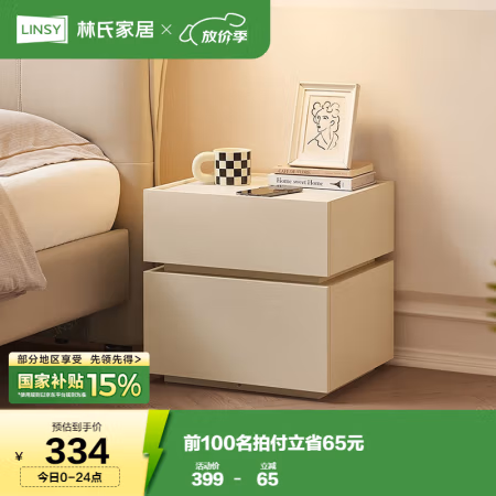 林氏家居 LS459B2-A 智能床头柜