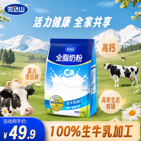 完达山 全脂奶粉1000g