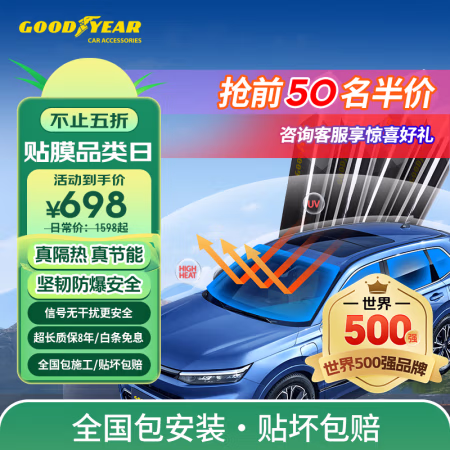 固特异 汽车贴膜 车窗玻璃膜