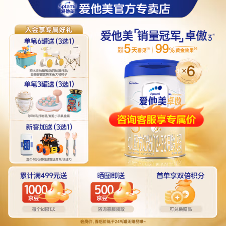 爱他美 卓傲（新国标）奶粉3段 800g*6罐