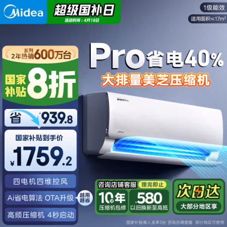 国家补贴：美的 酷省电pro 系列 KFR-26GW/N8KS1-1P 新一级能效 壁挂式空调 大1匹