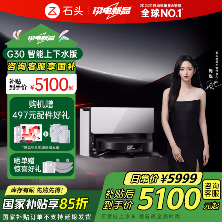 值选、国家补贴：石头 Roborock G30 扫拖一体机 自动上下水版 A1460RR