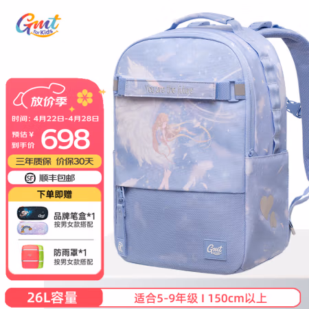 PLUS会员:Gmt for kids 儿童护脊书包 4-9年级 蓝羽梦女孩