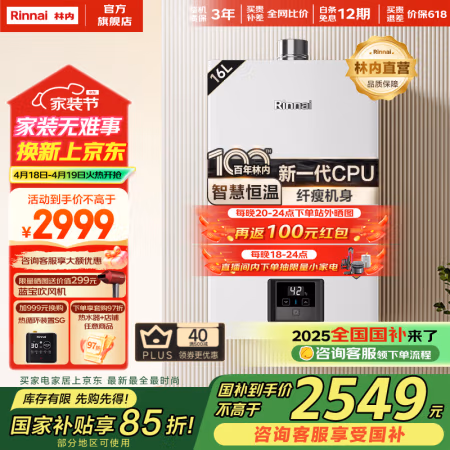 国家补贴：林内 恒温系列 JSQ31-GD31 强排式燃气热水器 16L