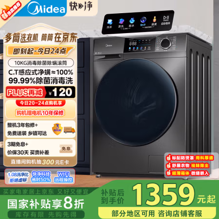 今日必买、国家补贴:美的 MG100V58WT 滚筒洗衣机 10KG