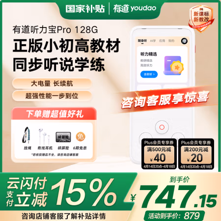 国家补贴:网易有道 youdao 听力宝Pro AI智能复读机 128G