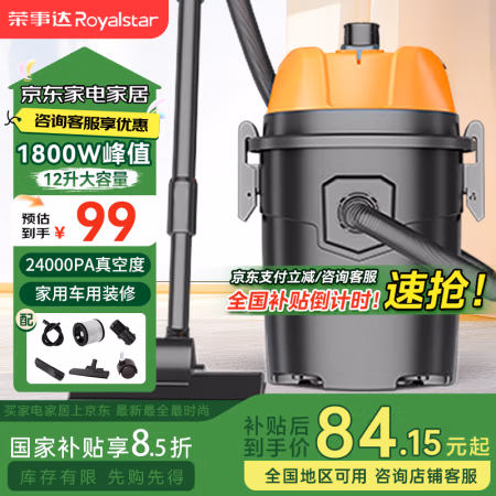 国家补贴：荣事达 RS-XT212 吸尘器 1800W 12升