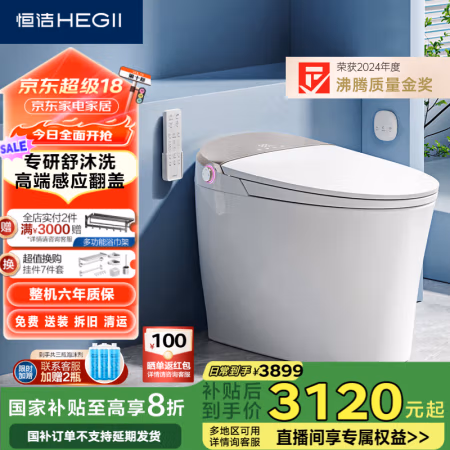 20点开始、国家补贴:恒洁 智能马桶H5Pro 感应翻盖舒沐洗泡沫盾智能坐便器HC0972U-305
