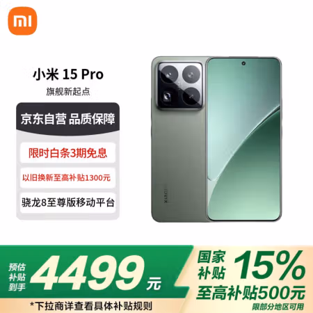 小米 Xiaomi 15 Pro 5G手机 12GB+256GB 云杉绿 骁龙8至尊版