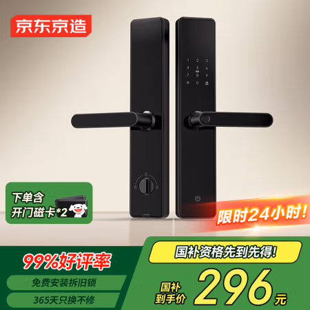 今日必买：京东京造 智能门锁M10 指纹锁密码锁电子锁 C级锁芯 防盗门锁门卡免费安装