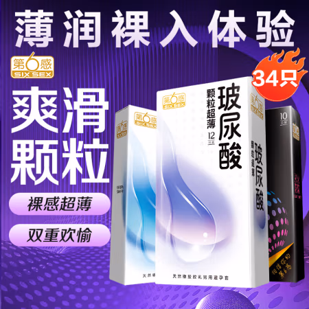 第六感 SIXSEX 安全套 玻尿酸颗粒组合 34只