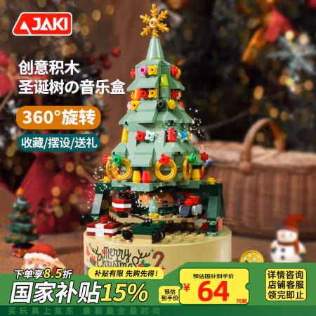 佳奇 JAKI 积木圣诞树八音盒