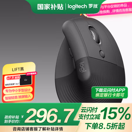 国家补贴:罗技 logitech Lift 双模无线鼠标 4000DPI 黑色