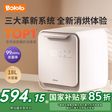 国家补贴：波咯咯 婴儿奶瓶消毒器烘干一体机  【轻盈Pro】 18L 四面16颗灯珠