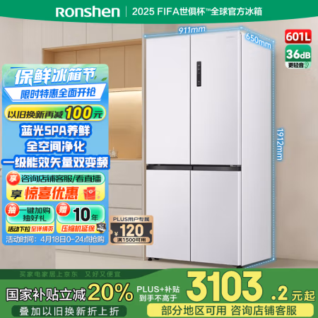 国家补贴:容声 蓝光养鲜系列 BCD-601WD11FP 风冷十字对开四开门电冰箱 601L 白色