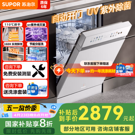 国家补贴：苏泊尔 15套嵌入式洗碗机（升级110℃热风烘干）