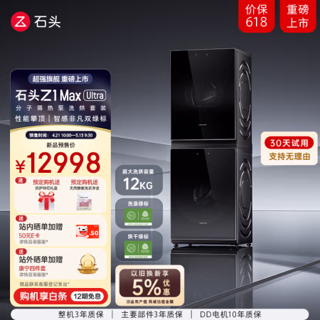 石头 Roborock 热泵洗烘套装 Z1 Max Utra