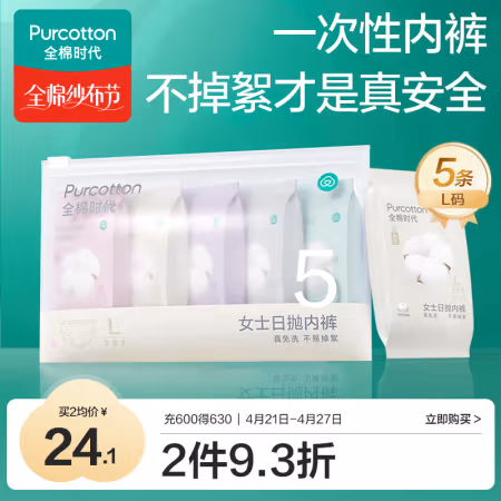 PLUS会员:全棉时代 一次性内裤 L码 5条