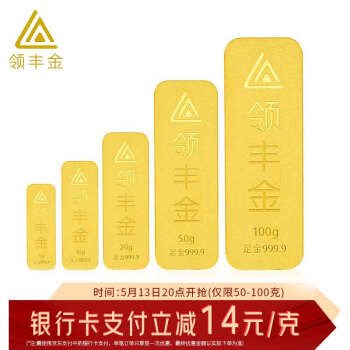 领丰金 投资金条 足金9999 100g