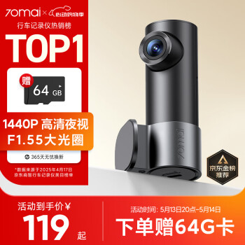 国家补贴：70迈 行车记录仪M310Pro2K 1440P高清夜视  F1.55光圈 下单赠64G卡