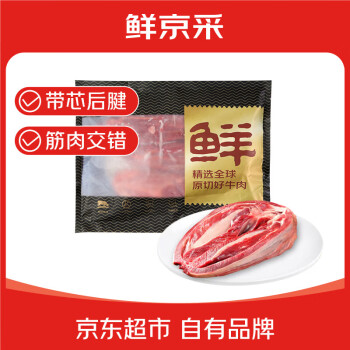 移动端、京东百亿补贴：京鲜生 巴西进口原切带芯后腱 4斤
